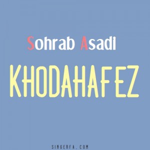 سهراب اسدی به نام خداحافظ