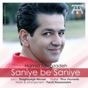 Hamid Talebzadeh - Saniye Be Saniye