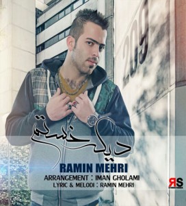 Ramin-Mehri_Dige-Khastam