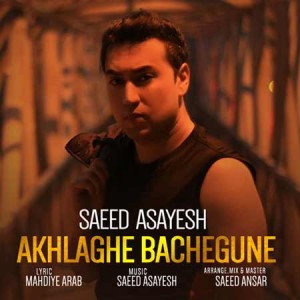 Saeed-Asayesh---Akhlaghe-Bachegune