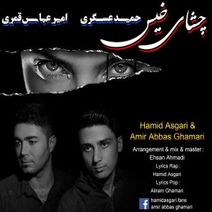 Hamid Asgari - Cheshaye Khis (Ft Amir Abbas Ghamari)