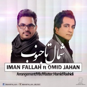 Iman Fallah - Shomal Ta Jonob (Ft Omid Jahan)