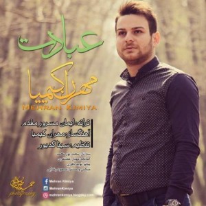 142658967541455781mehran-kimiya-ebadat