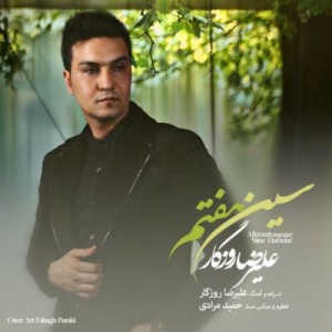 Alireza Roozegar - Sine Haftom