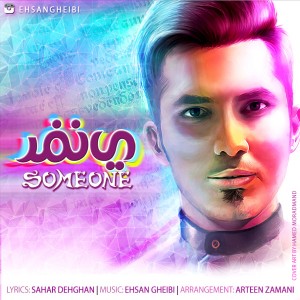 Ehsan-Gheibi-Ye-Nafar