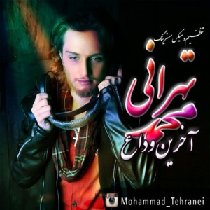 Mohammad-Tehrani-Akharin-Veda-7yr6mqm45g