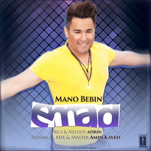 emad-mano bbin