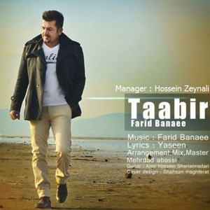 Farid-Banaee-Taabir-5f884e776704c2eace508aa02bc39b59