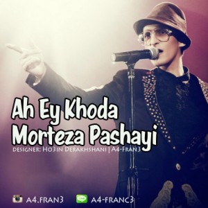 مرتضی پاشایی به نام آه ای خدا