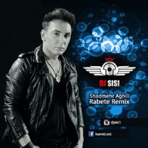 شادمهر عقیلی به نام رابطه