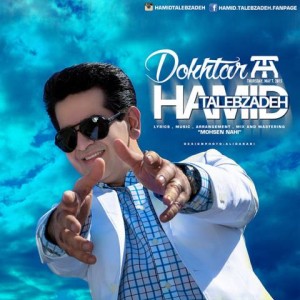 hamid-talebzadeh-dokhtar