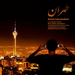 بابک جهانبخش به نام طهران