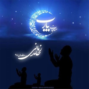دانلود آهنگ جدید حامد زمانی با نام مناجات