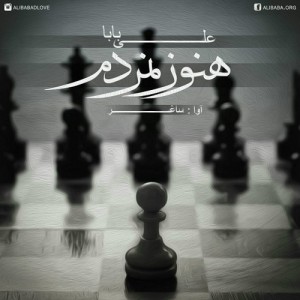 دانلود آهنگ جدید علی بابا به نام هنوز نمردم
