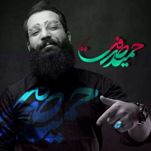 دانلود آهنگ جدید و جالب حمید صفت به نام بارون میاد جر جر