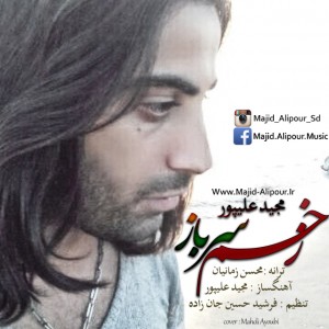 مجید علیپور به نام زخم سرباز