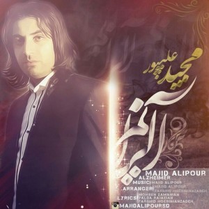 مجید علیپور به نام آلزایمر