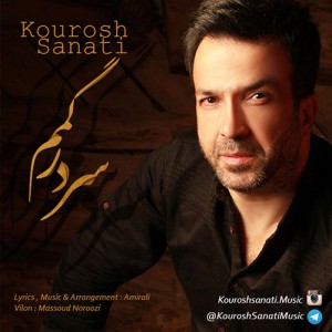 کوروش صنعتی به نام سردرگمم