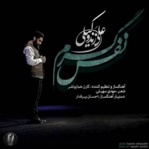 علی زند وکیلی به نام نفس گرم