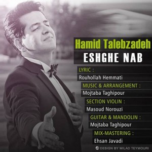 حمید طالب زاده به نام عشق ناب