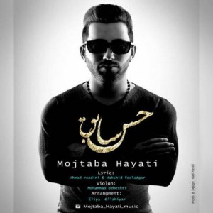 مجتبی حیاتی به نام حس سابق