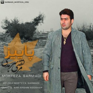 مرتضی سرمدی به نام پاییز