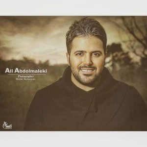 علی عبدالمالکی به نام تو با منی