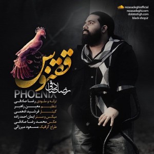 رضا صادقی به نام ققنوس