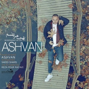 اشوان به نام بهت مریضم