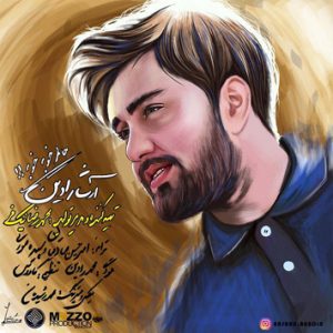دانلود آهنگ جدید آرشا رادین به نام حالم خوبه خوبه 