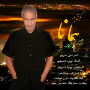دانلود آهنگ جدید غلامرضا کویتی پور به نام همانا 
