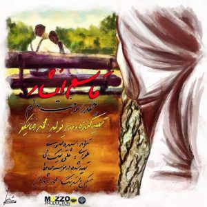 دانلود آهنگ جدید قاسم افشار به نام چقدر سوخت دلم