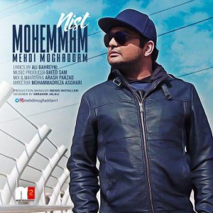 دانلود آهنگ جدید مهدی مقدم به نام مهمم نیست