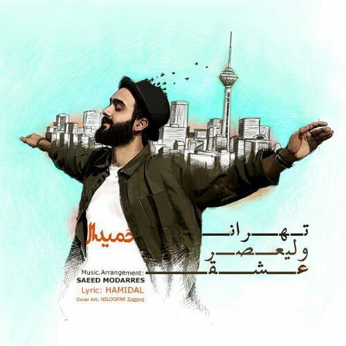 دانلود آهنگ جدید حمیدال به نام تهران ولیعصر عشق